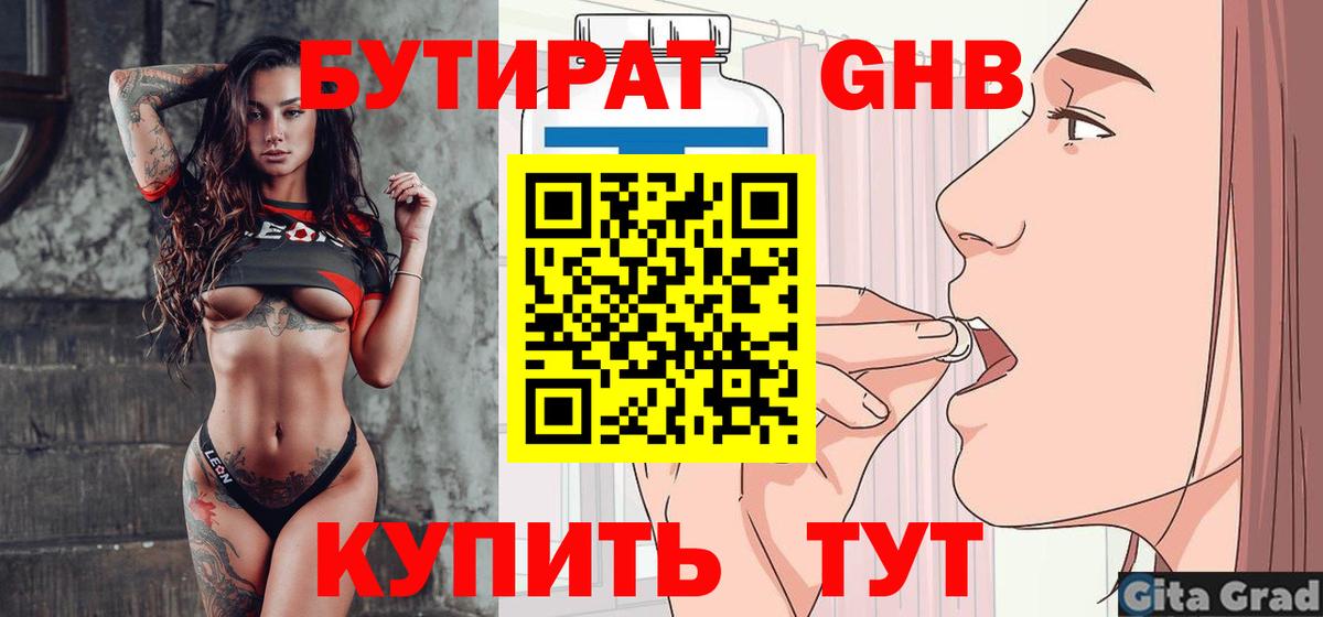 Бутират  Бутират 1.4BDO  Вход с VPN  Каменка 