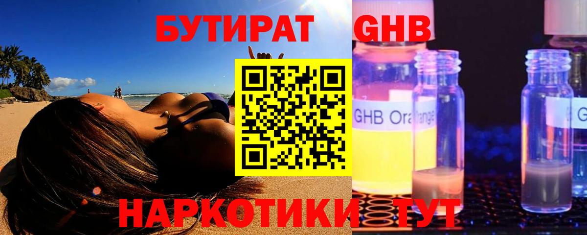 БУТИРАТ 1.4BDO Каменка