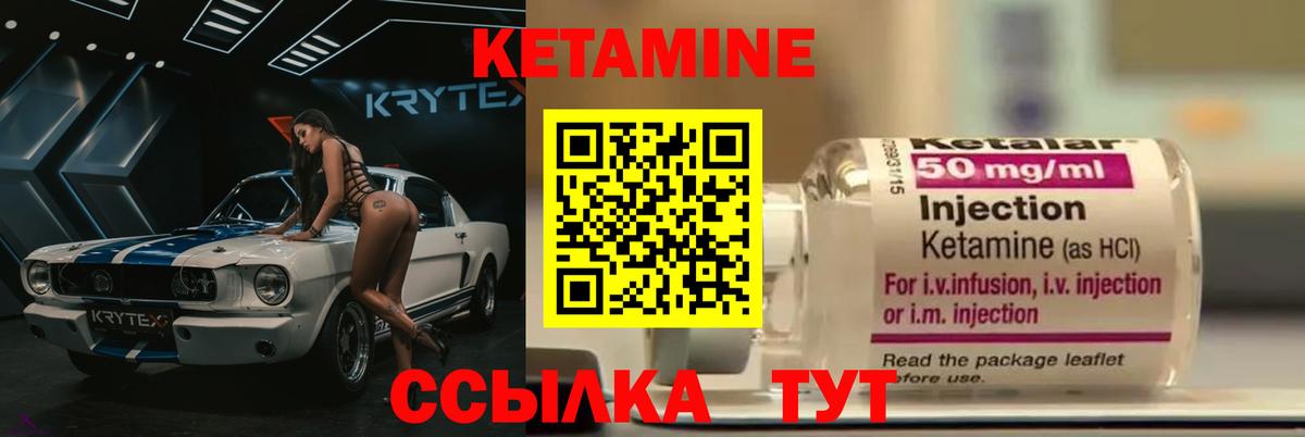 КЕТАМИН VHQ Каменка